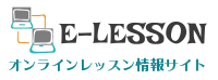 E=LESSON オンラインレッスン情報サイト